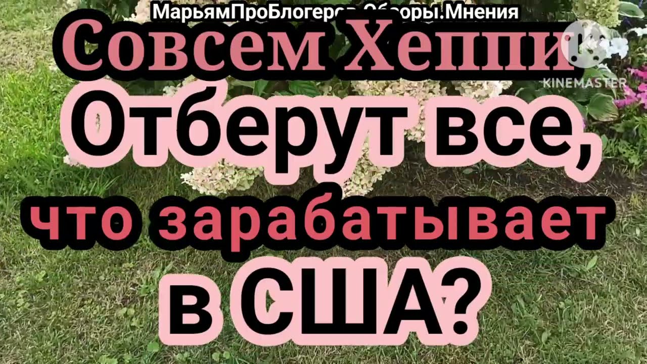 ⁣Хеппи.В одной стране банкрот,а в другой хорошо зарабатываешь?