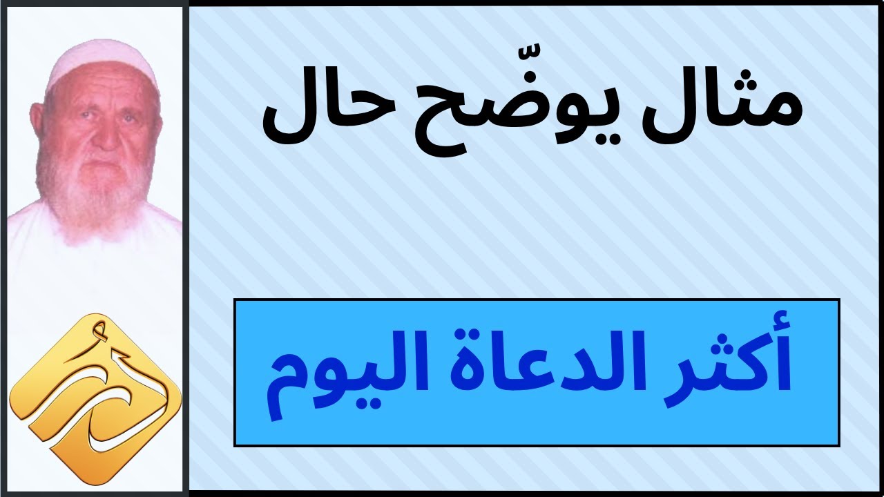 الشيخ الألباني مثال يوضح حال أكثر الدعاة اليوم