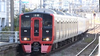 813系 R222編成+ 817系 3000番台+ 813系　鹿児島本線 黒崎駅