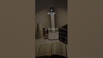 سبح اسم ربك الاعلى #تلاوة_خاشعة #quran #الشيخ #احمد_العجمي