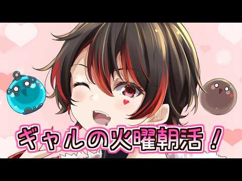 【初見くんおいで！】早起きした人みんなえらぴ！ギャルお姉さんの朝活配信！！💕🎸【ロザリン・ロック/Vtuber/雑談】#ロザメシ