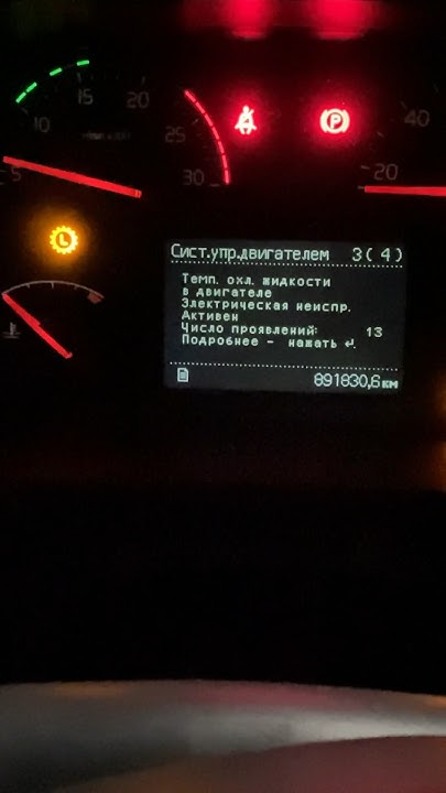 Вольво д13 мотор ошибка #🤬датчик температуры покинул чат🤔 или проводка ...