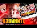 Gamer X ответил и извинился