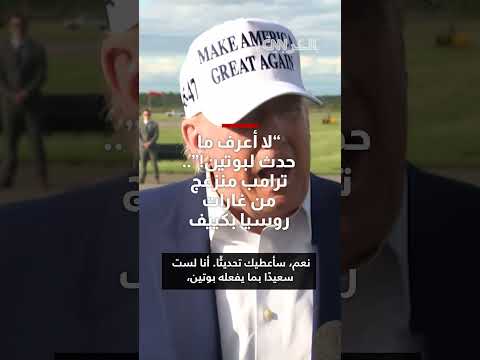 تصريحات بايدن حول الصراع في أوكرانيا وانتقاده لـبوتين