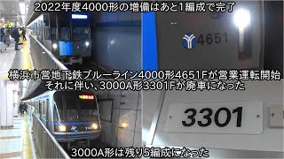 【ブルーライン4000形4651Fが営業運転開始】これに伴い、ブルーライン3000A形3301Fが廃車となり、残る3000A形は5編成になった ~2022年度の4000形は残り1編成で完了~