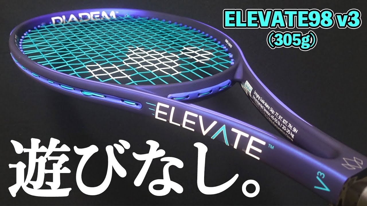 新型】DIADEM ELEVATE TOUR v3 (315g)をインプレ/レビュー！ダイアデム