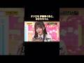 バナナマンとタメ口で話しだす伊藤理々杏と、おさむちゃん|乃木坂46 【乃木坂工事中】 #shorts