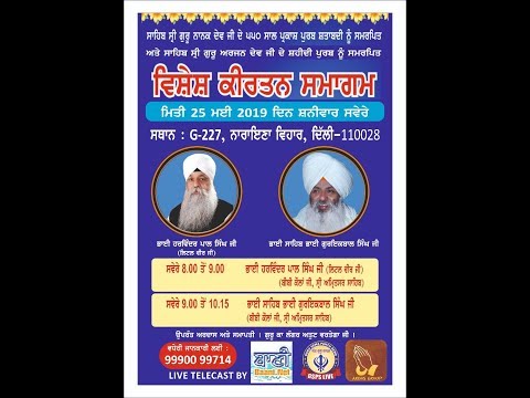 25-May-2019-Gurmat-Kirtan-Samagam-From-G-227-Naraina-Vihar-Delhi