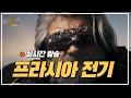 [프라시아 전기] 시즌1마지막 월보  시간참빠르다.. #모바일게임