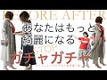 【おしゃれ迷子さん】 ガチャガチャ禁止！これさえ気をつければ素敵になるのは簡単