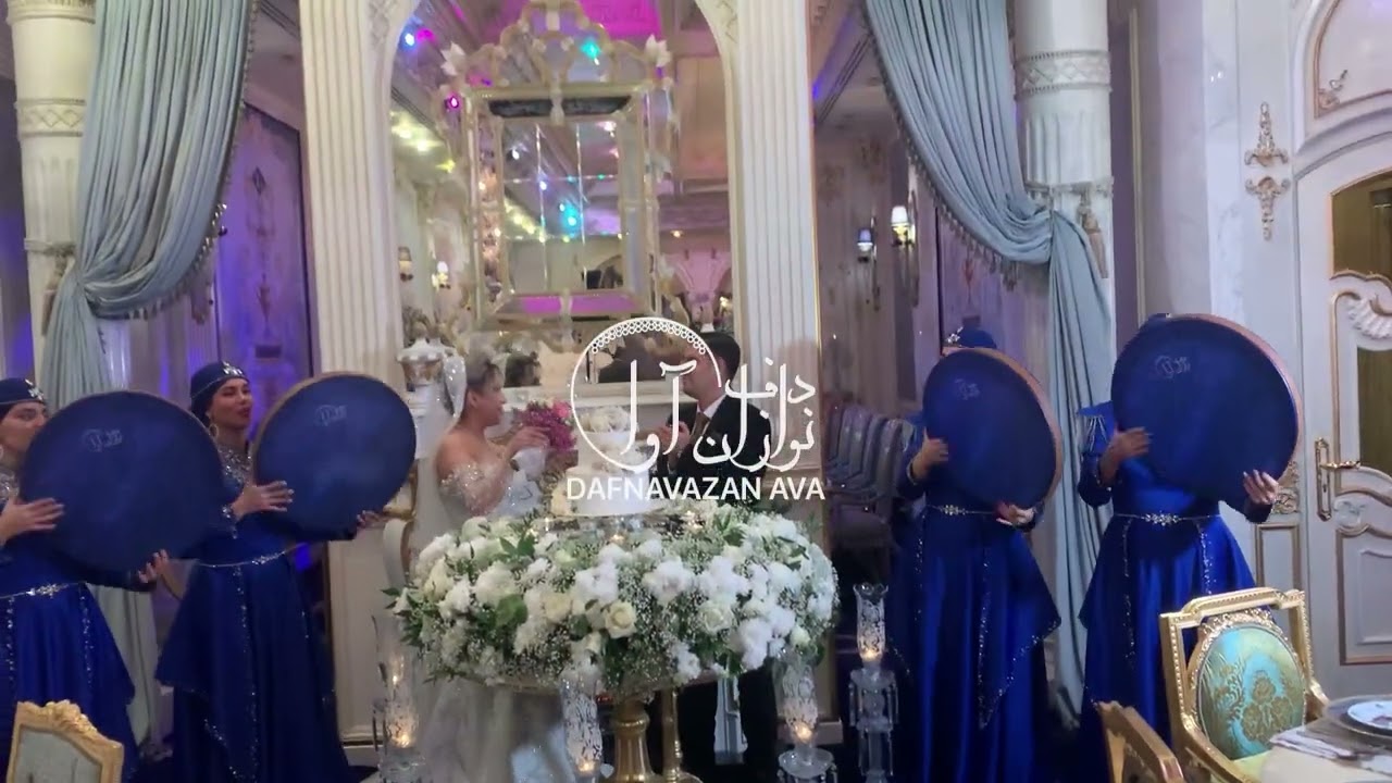 چگونه عروسی/عقد لاکچری داشته باشیم دف نوازان آوا 09120341681