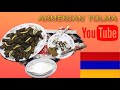 Հայկական Թփով Տոլմա  | Армянская Толма с Виноградными Листьями
