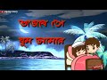 পক্ষীরাজ ঘোড়ায় চেপে আসবে সে রাজার কুমার ||  Bengali WhatsApp status video Mp3 Song