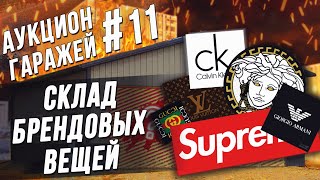 Аукцион контейнеров №11 \ Нашел новую камеру для блога и брендовую сумку!