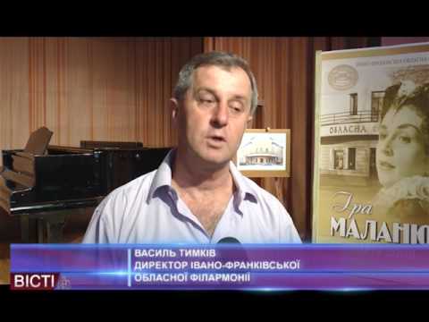 Івано-Франківська філармонія матиме нове ім'я!