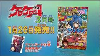 「ケロケロエース ２０１２年３月号」発売CM