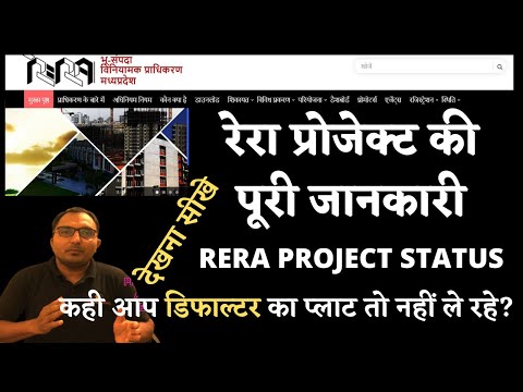 How to check Rera Projects | check Rera approved projects in mp | List of Default  Rera project