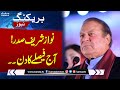 Breaking News: Nawaz Sharif Once Again Return | Latest Update | Samaa TV