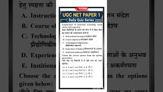♻️ UGC NET Paper-1 Quiz / Important & Expected Questions for 2025-26 #comment #ugcnet #share #shorts