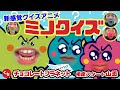 【アニメ】ミノクイズ【ぴーち鬼ぱーち鬼】