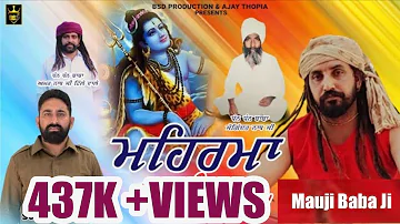 ਮਹਿਰਮਾ | Mehrma | Mauji Baba ji | New Bhajan | BSD Production