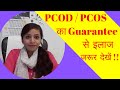 Pcod homeopathy treatment  homeopathy treatment for pcos  homeopathy medicine for pcod 