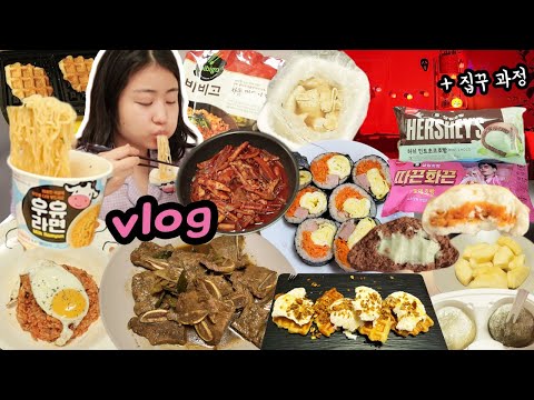 [먹방 브이로그] 자취생의 집꾸 &amp;amp; 먹방🧡 │ 우유라면, <strong>스팸김밥</strong>, 로제호빵, 민트초코호빵, 크로플, 깍두기볶음밥, LA갈비 Mukbang Vlog