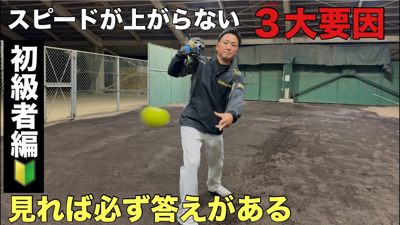 ソフトボール投手スピードが上がらない要因【完全解説版】元TOP日本代表🇯🇵小島文太