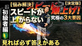 ソフトボール投手スピードが上がらない要因【完全解説版】元TOP日本代表🇯🇵小島文太