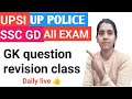 Upsi GK  | SSC GD Exam | up police Exam | UPSI | NTPC | GK Quiz | GK Questions |MTS Gk #gkgs pyq