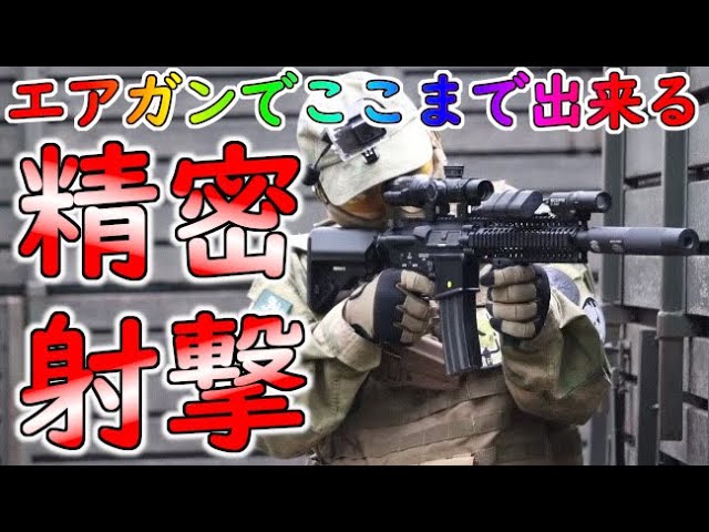 サバゲー まるで精密射撃のバーゲンセールだな ゾンビマン In ビーム Youtube