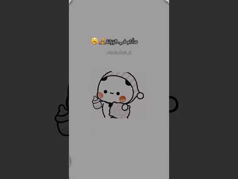 لا اريد سأبقى نائمة