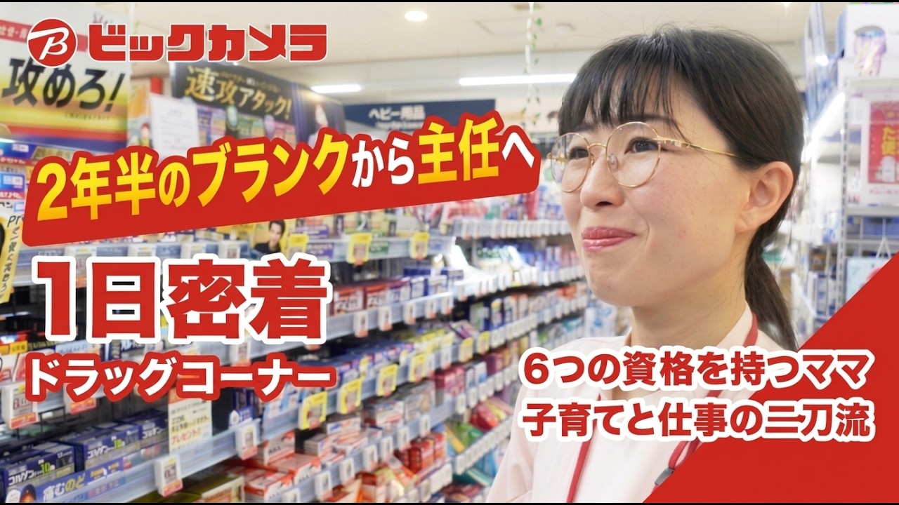 【2年半のブランクから主任へ】資格６つのママ店員の子育てと仕事の二刀流
