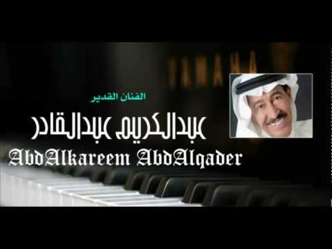 عبدالكريم عبدالقادر حبايبنا