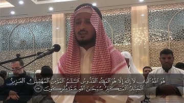 ما تيسر من سورة الحشر بصوت القارئ يحيى عباد
