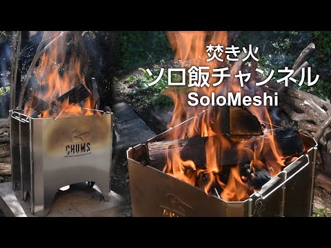 CHUMS - 【新品】CHUMS チャムス ブービーフェイスフォールディングファイヤーピットM Amazon | チャムス(CHUMS) ブービーフェイスフォールディング