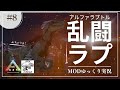 【ARK】乱闘が得意なランページアルファラプトルをテイム! MOD ARK Omega攻略【ゆっくり実況】#008