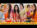 #Tollywood Actress Real Life Sisters||Kajal Agarwal,Sai Pallavi,Sneha,Pooja Hegde,Sridevi,Samantha