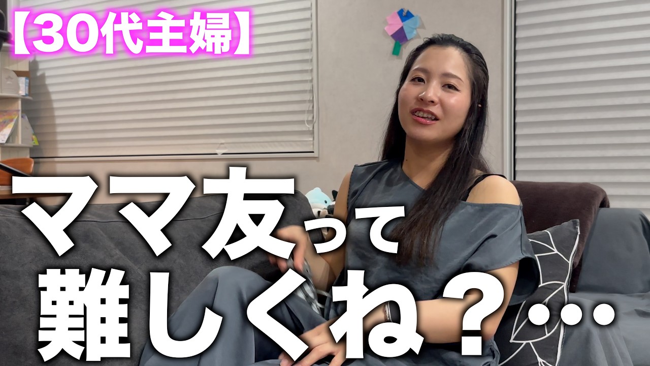 【ママ友事情】これが現実。ママ友って難しいよなぁ…