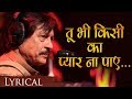 Tu bhi kisi ka pyar na paye khuda kare by attaullah khan  song with lyrics  sad song