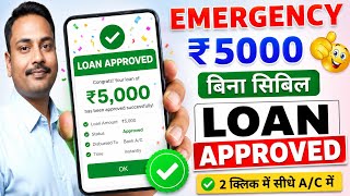 Low Cibil Score Loan App | Loan App Fast Approval | New Loan App | Best Loan App | Loan App