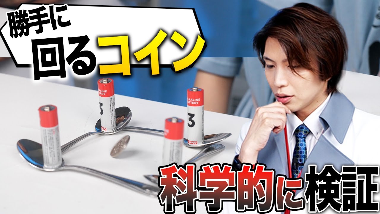 【TikTokで大バズり】コイン回るのなんで？