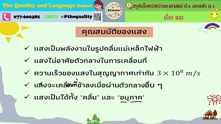 สรุป เนื้อหา วิทยาศาสตร์ ป 6 pdf