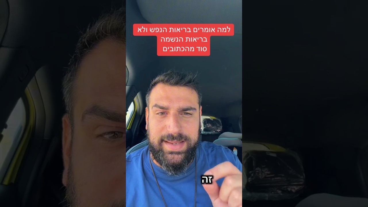 חזק! סוד גדול שהמקובלים שמרו. תשמעו ותפנימו - רפא-אל מטפל רגשי