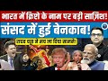 Crypto Debate in Parliament: What Did Raghav Chadha Question? Explained by Ankit Awasthi Sir