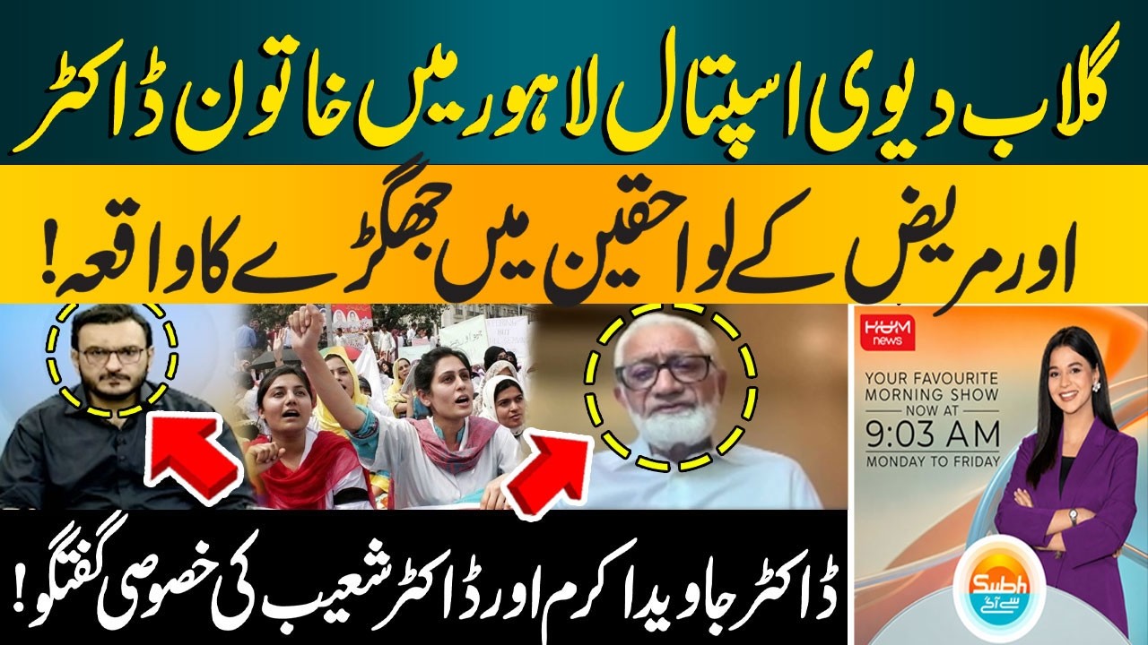 Why Are Pakistani Doctors Leaving the Country? Dr. Javed Akram & Dr. Shoaib | Hum News | Pakistan