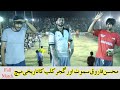 Mosin farooq samot vs shani gujjar  kamal gujjar  shooting volleyball match at janjua stadium