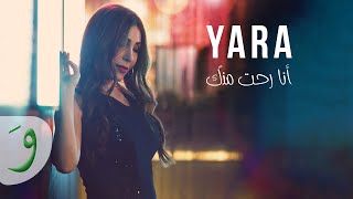 Yara - Ana Roht Minnak [Official Music Video] (2021) / يارا - أنا رحت منك
