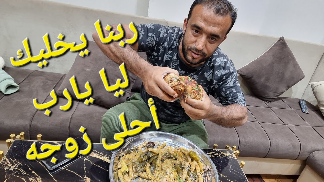 بعد ما رجعت المدام🤣🤣