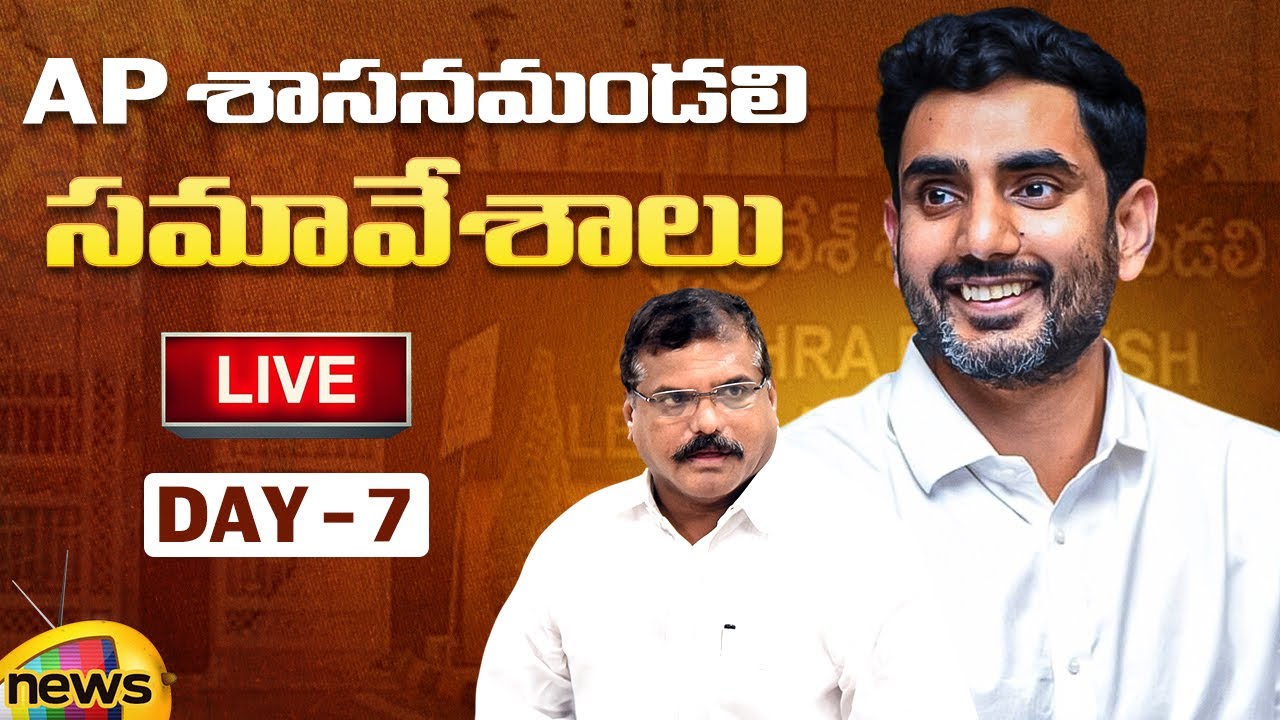 AP Council LIVE | Day 07 | AP Council Monsoon Sessions 2025 | Nara Lokesh | Botsa Satyanarayana